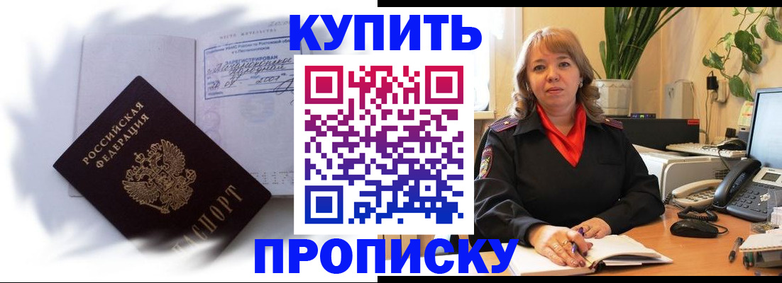 временная регистрация купить в Лосино-Петровском