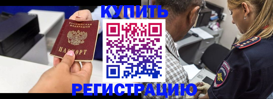 купить прописку в Лосино-Петровском